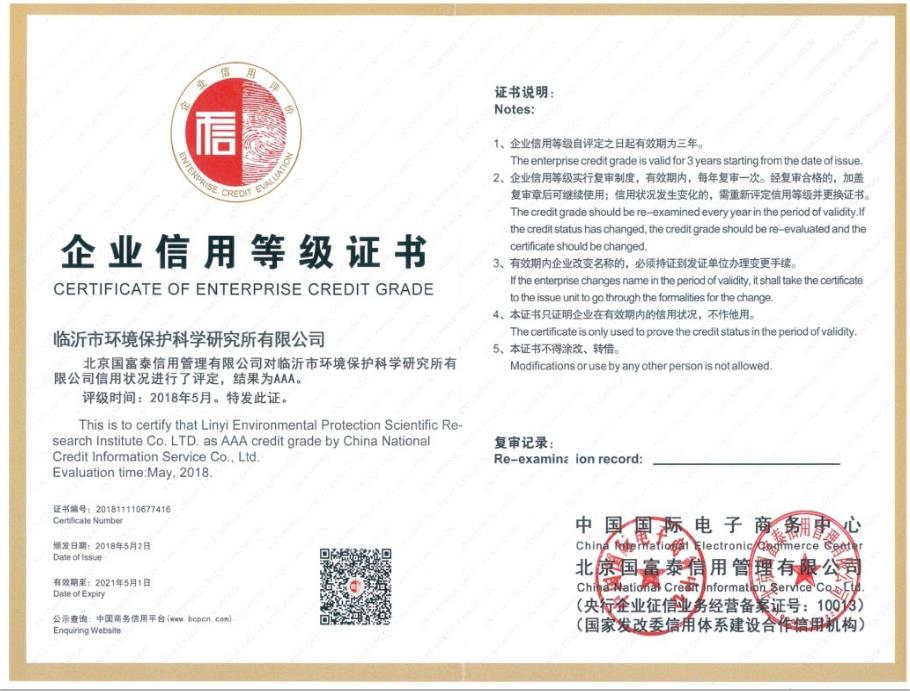 企業(yè)信用等級(jí)證書