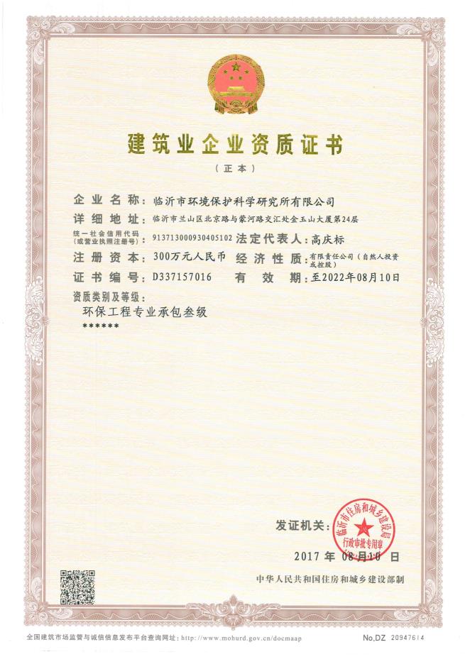 企業(yè)資質(zhì)證明